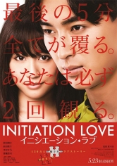 Inishiêshon Rabu (Initiation Love) poster