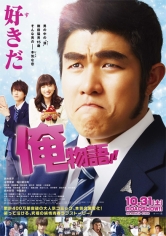 Ore Monogatari!! (My Love Story!!) poster
