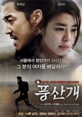 Poong-san-gae (Poongsan) poster