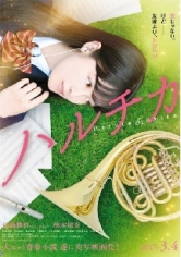 Haruchika: Haruta And Chika poster