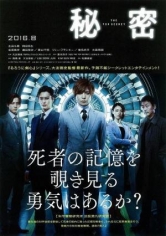 Himitsu: The Top Secret poster