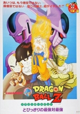 Dragon Ball Z 5: Los Rivales Más Poderosos poster
