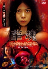 Hanadama poster