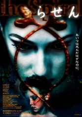 Rasen (Ring: The Spiral) poster
