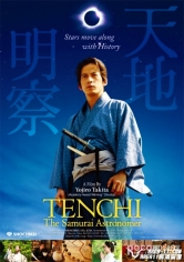 Tenchi Meisatsu poster