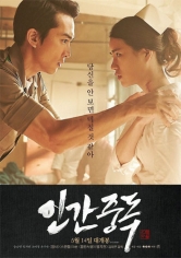 Inganjoongdok (Obsessed) poster