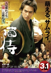 Neko Zamurai (Samurai Cat) poster