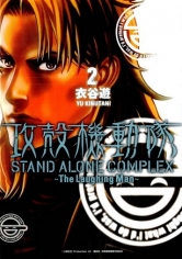 Ghost In The Shell: Stand Alone Complex – The Laughing Man poster