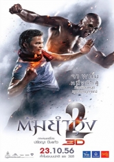 Tom Yum Goong 2 (The Protector 2) poster