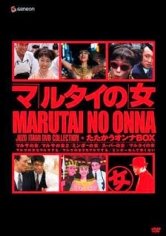 Woman In Witness Protection / Marutai No Onna poster