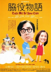 Cast Me If You Can / Wakiyaku Monogatari poster