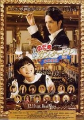 Nodame Cantabile: The Movie Part I poster