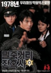 El Espíritu De Bruce Lee (2004)