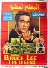 La Leyenda De Bruce Lee poster