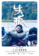 Shi Gu (Lost And Love) poster