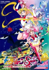 Sailor Moon Super S: El Agujero Negro De Los Sueños poster