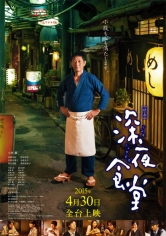 Shinya Shokudô (Midnight Diner) poster