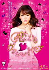 Koisuru Vanpaia (Vampire In Love) poster