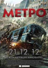 Metpo (Pánico En El Metro) poster