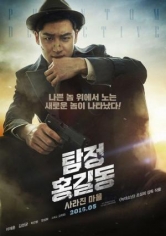 Detective Hong Gil Dong(Phantom Detective) poster