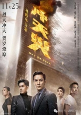 Chongtian Huo (Sky On Fire) poster