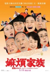 Kazoku Wa Tsuraiyo (Maravillosa Familia De Tokio) poster