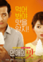 Yeonaeui Mat (Love Clinic) poster