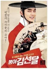 Seondal: The Man Who Sells The River poster