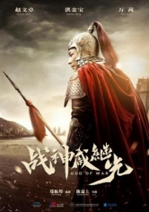 Dang Kou Feng Yun (God Of War) poster
