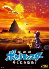 Pokémon La Película: ¡Te Elijo A Ti! poster