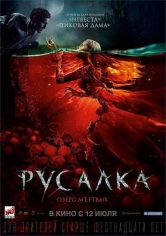 Rusalka: Ozero Myortvykh (La Sirena) poster