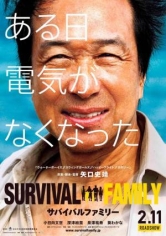 Sabaibaru Famirî (Survival Family) poster