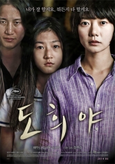 Dohee-ya (A Girl At My Door) poster