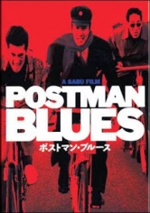 Posutoman Burusu / Postman Blues poster