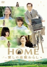 Home: The House Imp / Home: Itoshi No Zashiki Warashi poster