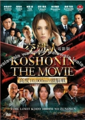 Koshonin The Movie poster