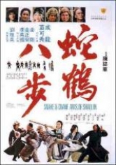 El Estilo De La Serpiente Y La Grulla De Shaolin poster