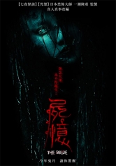 Shi Yi (The Bride) poster